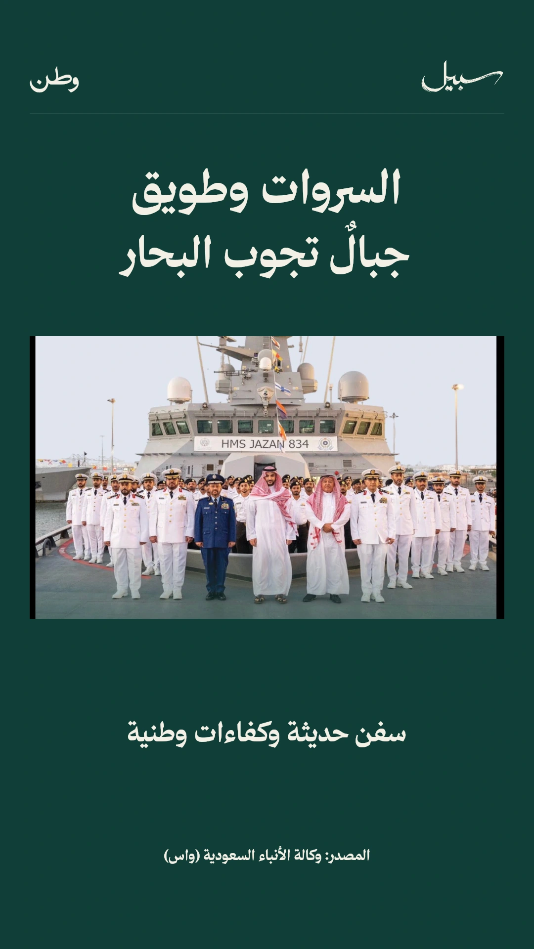 السروات وطويق، جبال تجوب البحار